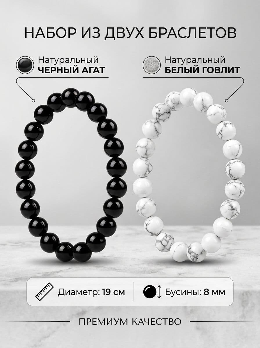 Набор из 2 браслетов с бусинами, оникс и говлит