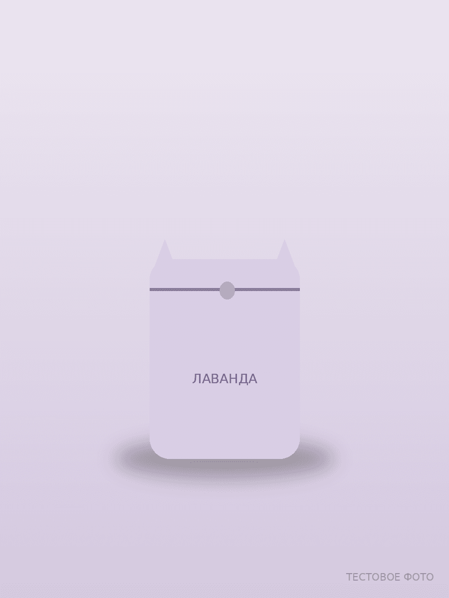 Саше «Лаванда»