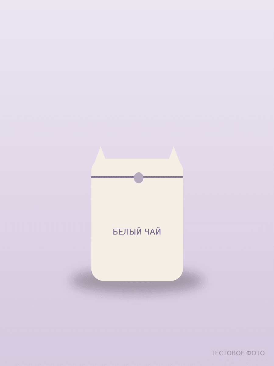 Саше «Белый чай»